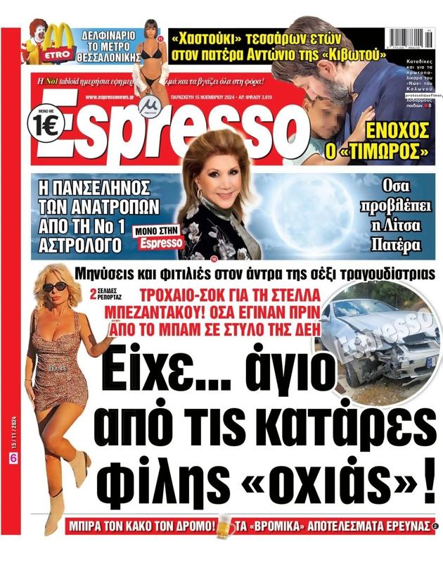 Πρωτοσέλιδο Espresso