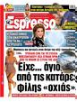 Πρωτοσέλιδο Espresso 16/11/2024