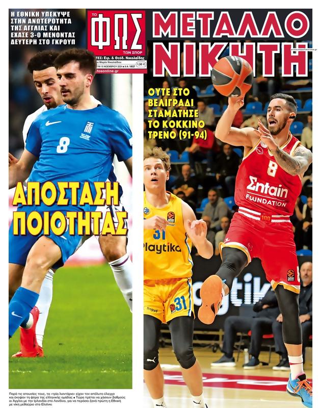 Πρωτοσέλιδο Φως των Σπορ