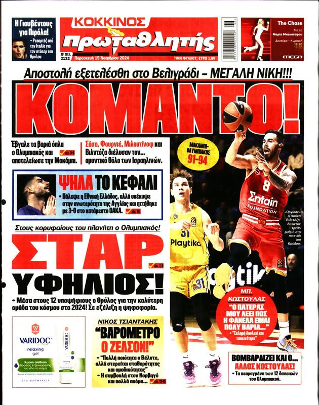 Πρωτοσέλιδο Πρωταθλητής