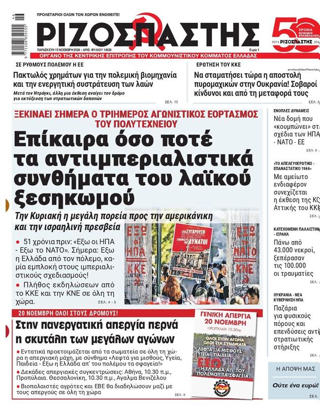 Πρωτοσέλιδο Ριζοσπάστης