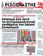 Πρωτοσέλιδο Ριζοσπάστης 30/11/2024