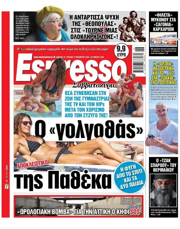 Πρωτοσέλιδο Espresso