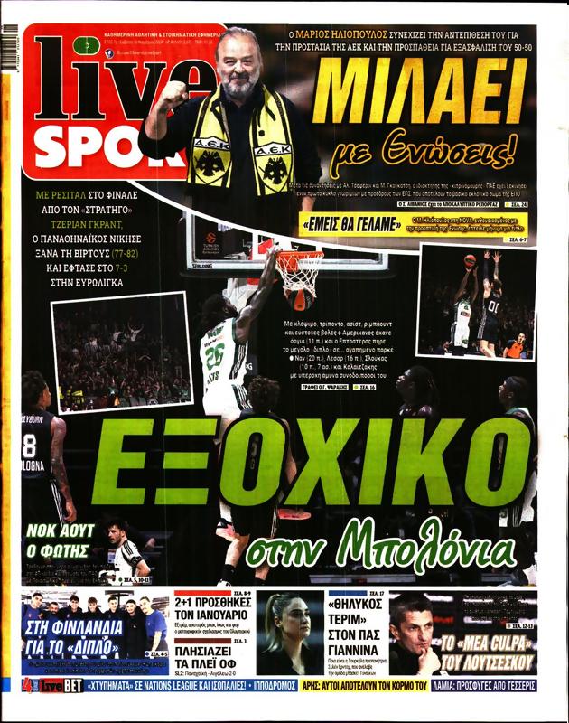 Πρωτοσέλιδο LiveSport