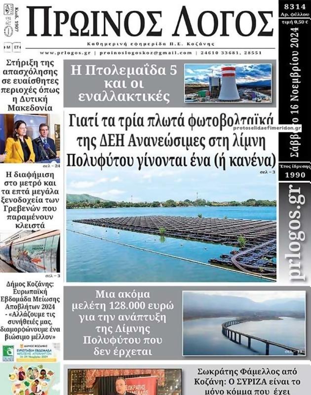 Πρωτοσέλιδο Ο Λόγος