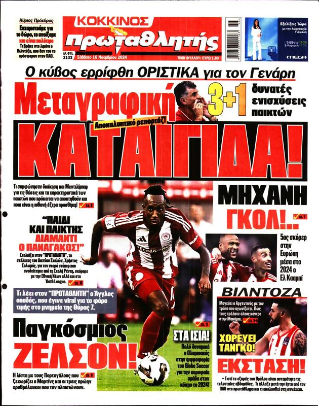 Πρωτοσέλιδο Πρωταθλητής