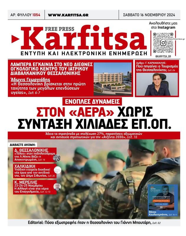Πρωτοσέλιδο Στο Καρφί