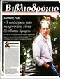 Πρωτοσέλιδο Τα Νέα 26/11/2024