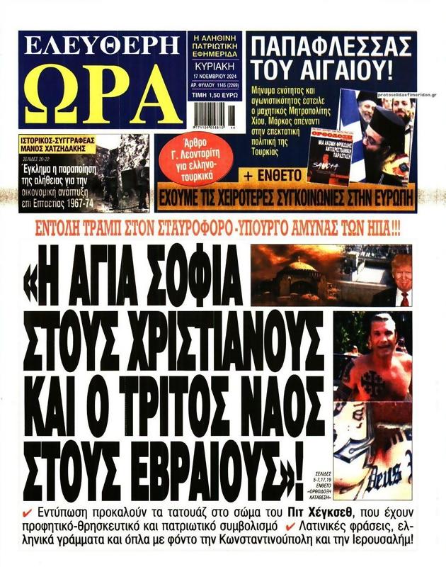 Πρωτοσέλιδο Ελεύθερη Ώρα