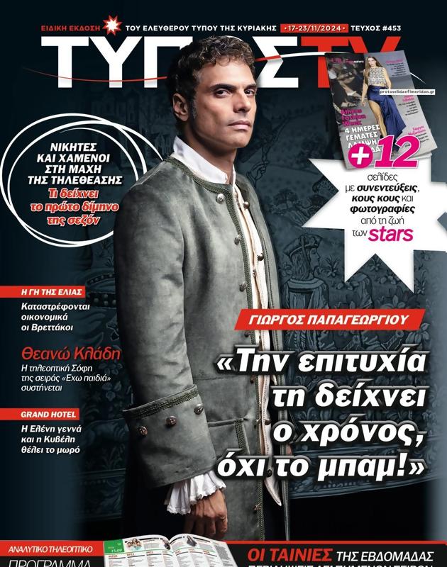 Πρωτοσέλιδο Ελεύθερος Τύπος