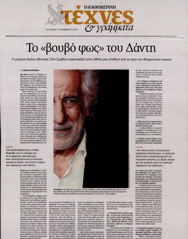Πρωτοσέλιδο Καθημερινή