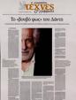 Πρωτοσέλιδο Καθημερινή 19/11/2024