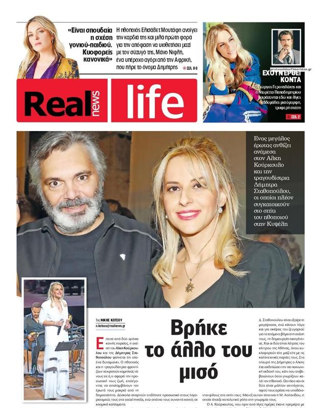 Πρωτοσέλιδο Real News