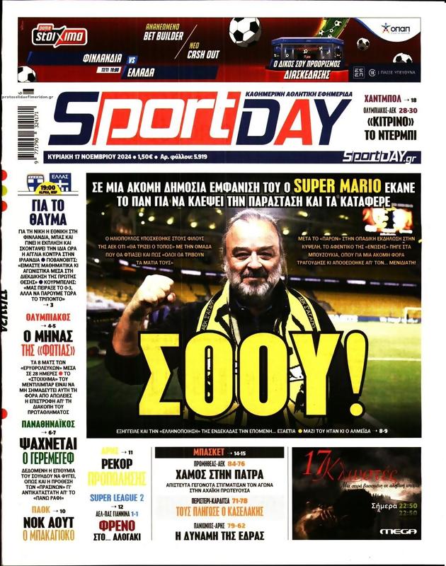 Πρωτοσέλιδο SportDay