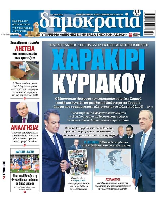 Πρωτοσέλιδο Δημοκρατία
