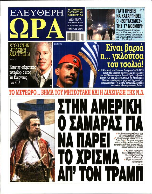 Πρωτοσέλιδο Ελεύθερη Ώρα