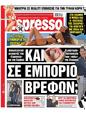 Πρωτοσέλιδο Espresso 30/11/2024
