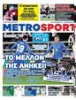Πρωτοσέλιδο MetroSport 26/11/2024