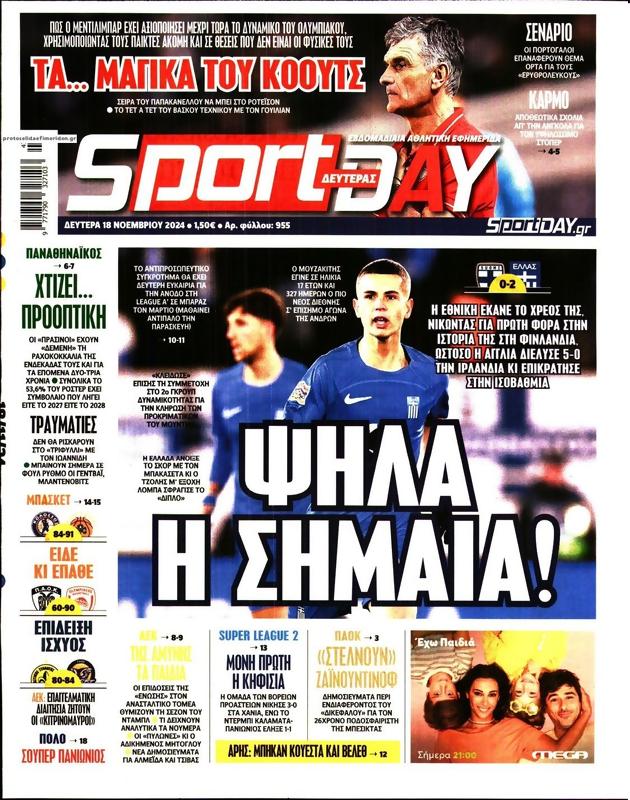 Πρωτοσέλιδο SportDay