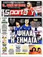Πρωτοσέλιδο SportDay 19/11/2024