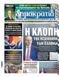 Πρωτοσέλιδο Δημοκρατία 30/11/2024