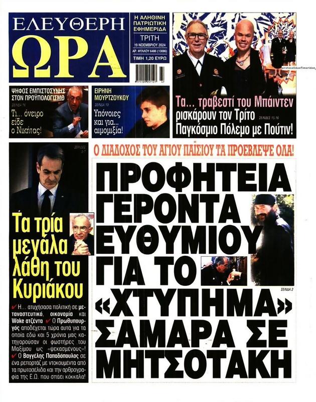 Πρωτοσέλιδο Ελεύθερη Ώρα
