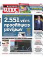 Πρωτοσέλιδο Ελεύθερος Τύπος 30/11/2024