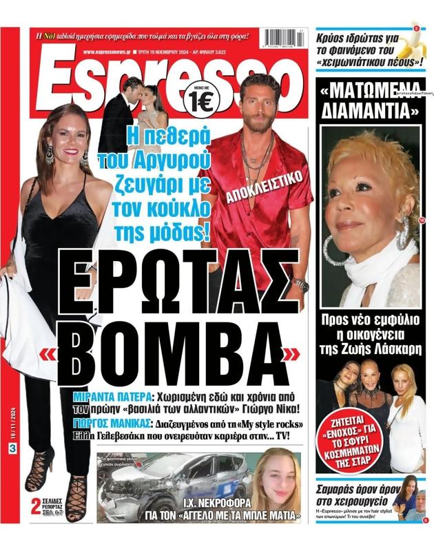 Πρωτοσέλιδο Espresso