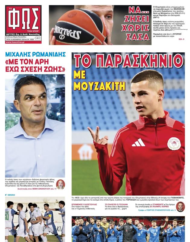 Πρωτοσέλιδο Φως των Σπορ