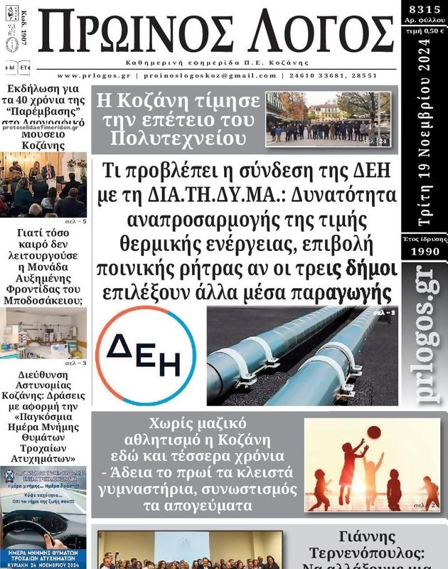 Πρωτοσέλιδο Ο Λόγος