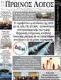 Πρωτοσέλιδο Ο Λόγος 21/11/2024