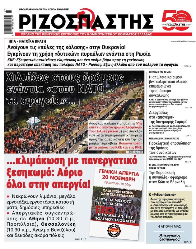Πρωτοσέλιδο Ριζοσπάστης