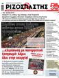 Πρωτοσέλιδο Ριζοσπάστης 30/11/2024