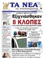 Πρωτοσέλιδο Τα Νέα 26/11/2024