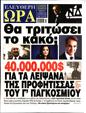 Πρωτοσέλιδο Ελεύθερη Ώρα 30/11/2024