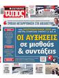 Πρωτοσέλιδο Ελεύθερος Τύπος 30/11/2024