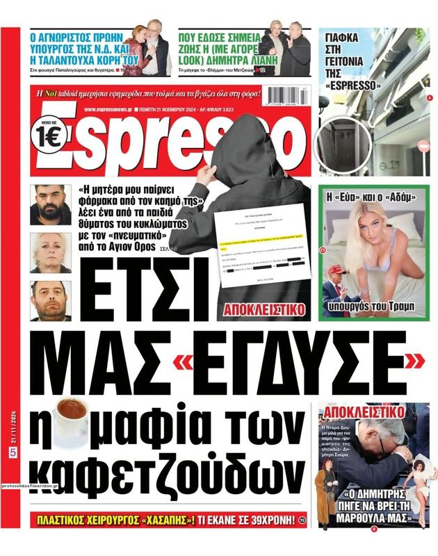 Πρωτοσέλιδο Espresso