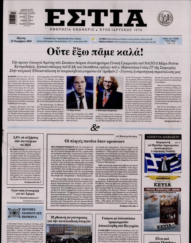 Πρωτοσέλιδο Εστία