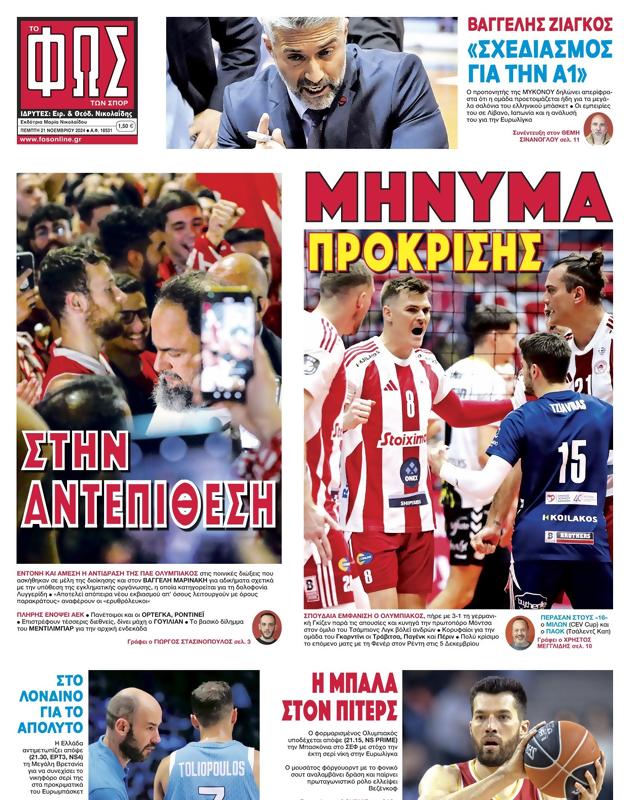 Πρωτοσέλιδο Φως των Σπορ