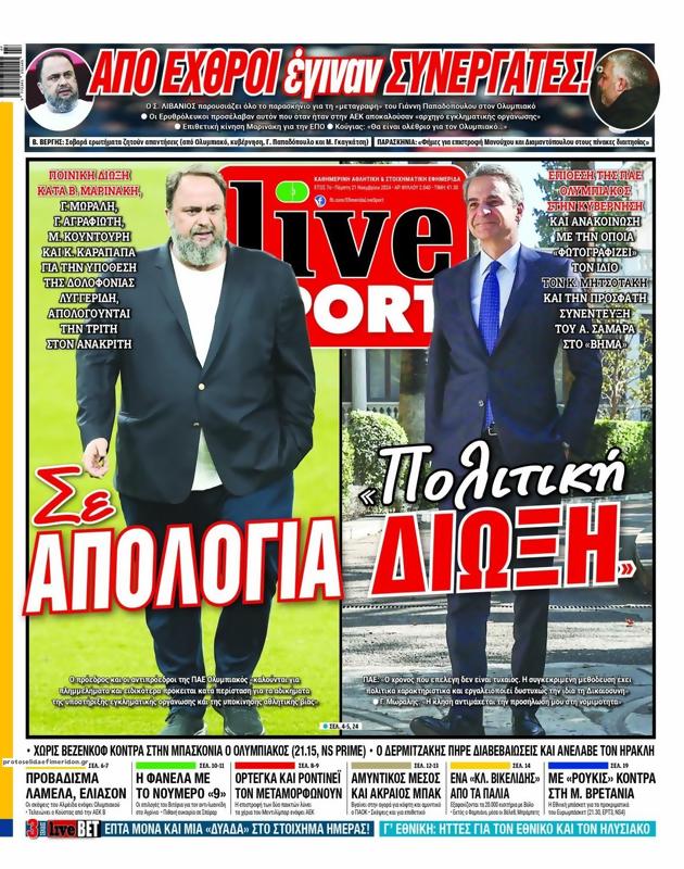 Πρωτοσέλιδο LiveSport