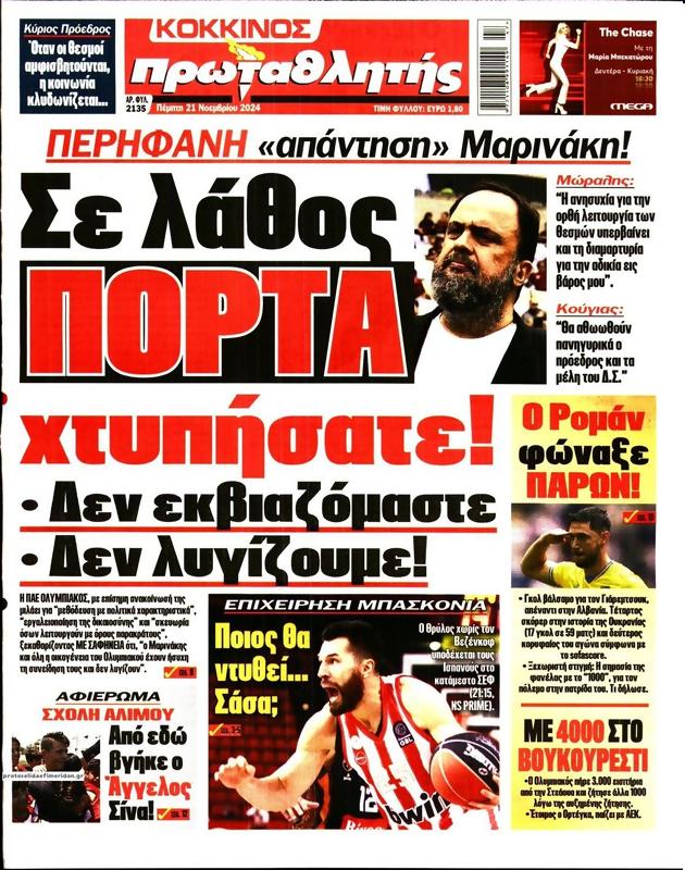 Πρωτοσέλιδο Πρωταθλητής