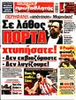 Πρωτοσέλιδο Πρωταθλητής 26/11/2024