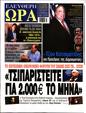 Πρωτοσέλιδο Ελεύθερη Ώρα 30/11/2024