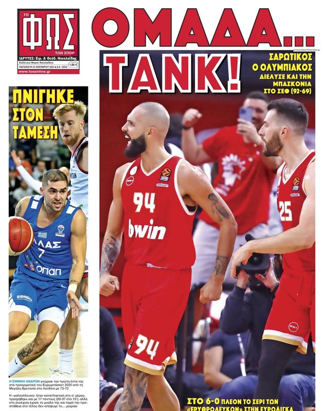 Πρωτοσέλιδο Φως των Σπορ