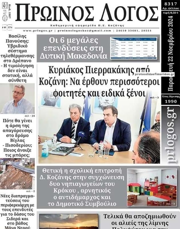 Πρωτοσέλιδο Ο Λόγος