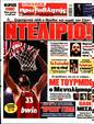 Πρωτοσέλιδο Πρωταθλητής 26/11/2024