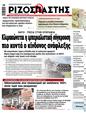 Πρωτοσέλιδο Ριζοσπάστης 30/11/2024