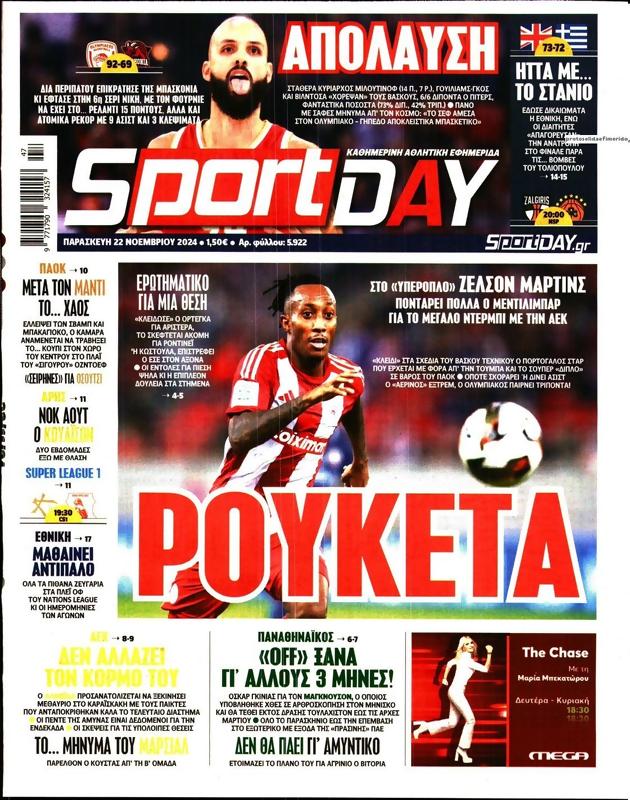 Πρωτοσέλιδο SportDay