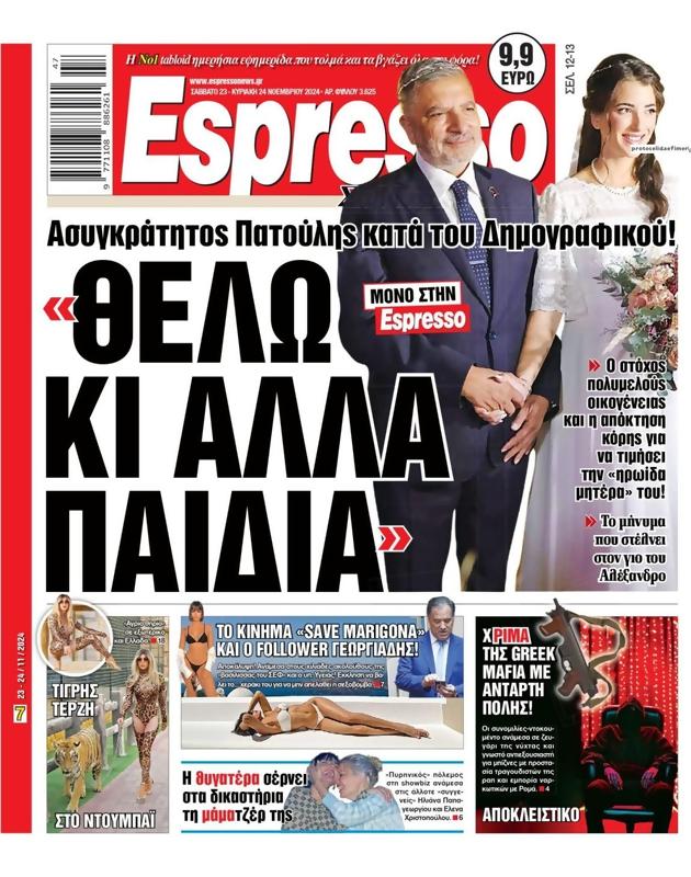 Πρωτοσέλιδο Espresso
