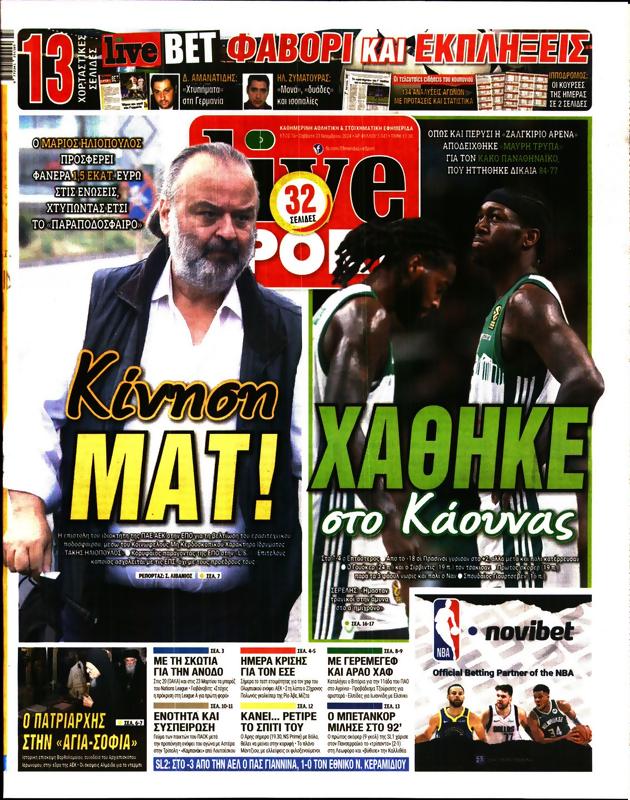Πρωτοσέλιδο LiveSport